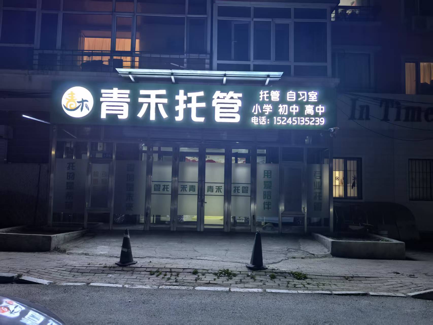 青禾托管企业形象展示